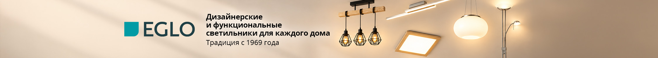 Rozsviťte domov - Eglo