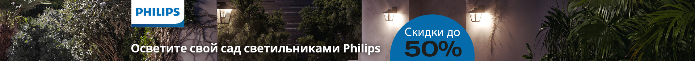 Rozsviťte zahradu - Philips